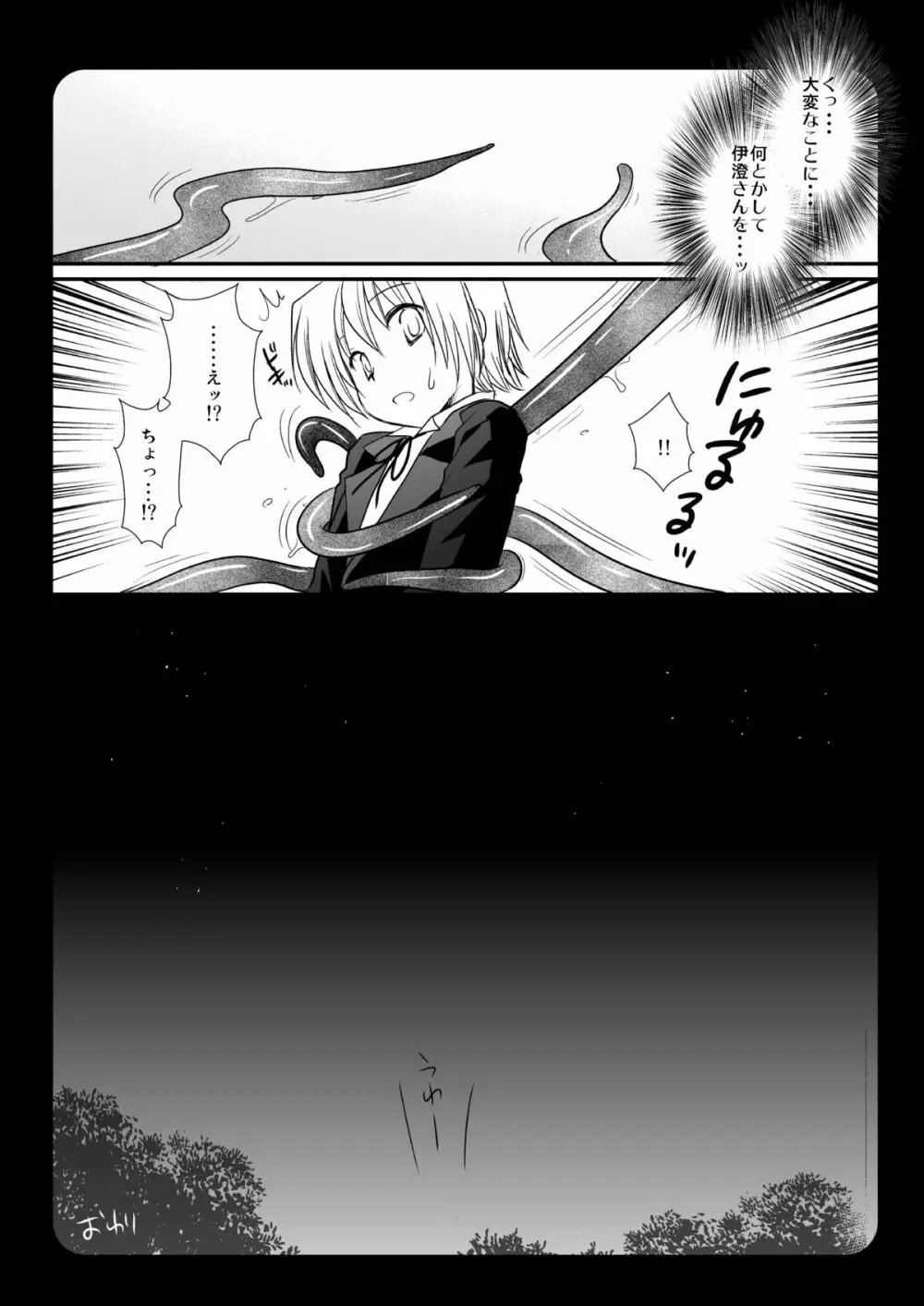 触蟲陵辱ヒナギク・アーたん Page.18