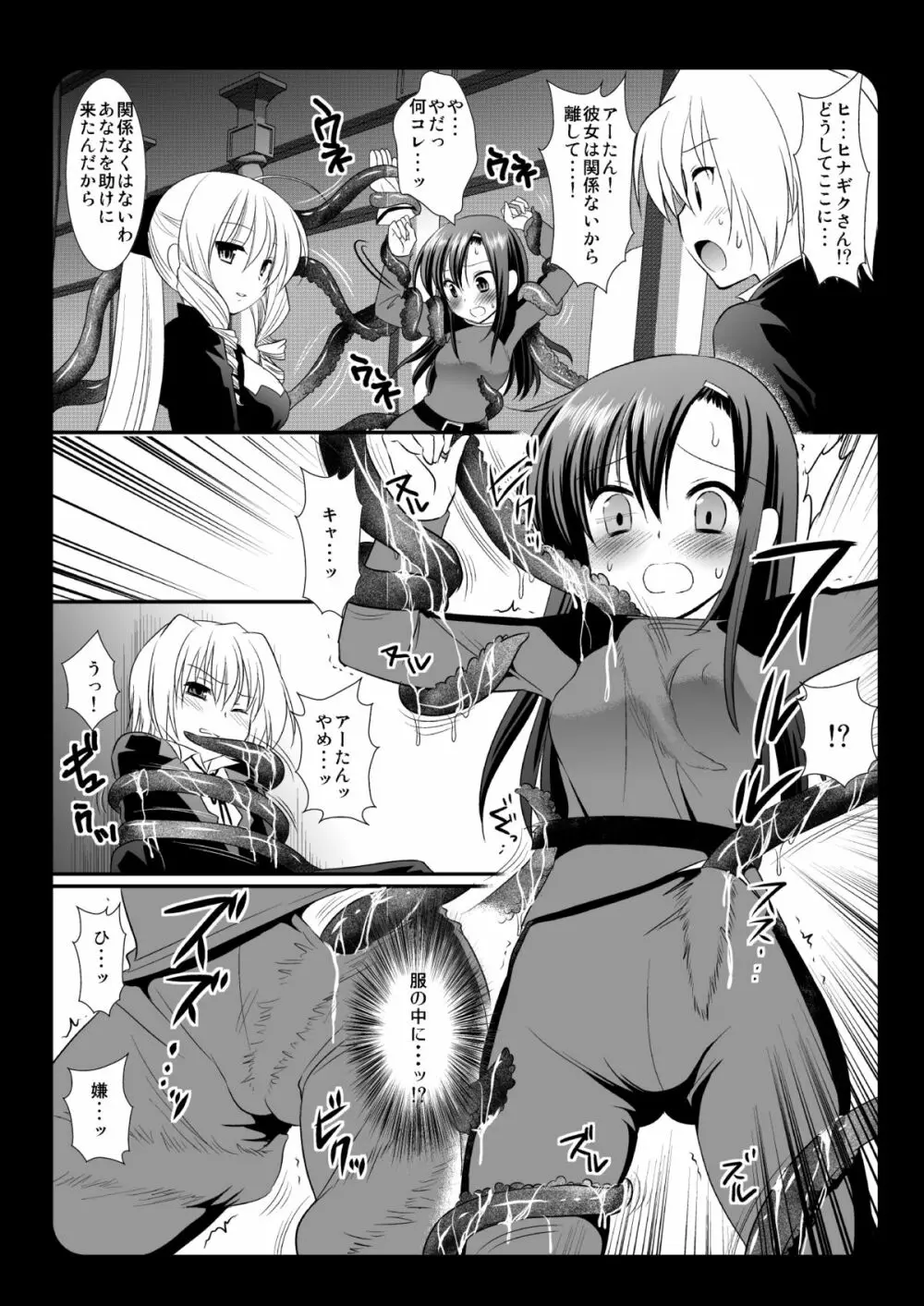 触蟲陵辱ヒナギク・アーたん Page.7