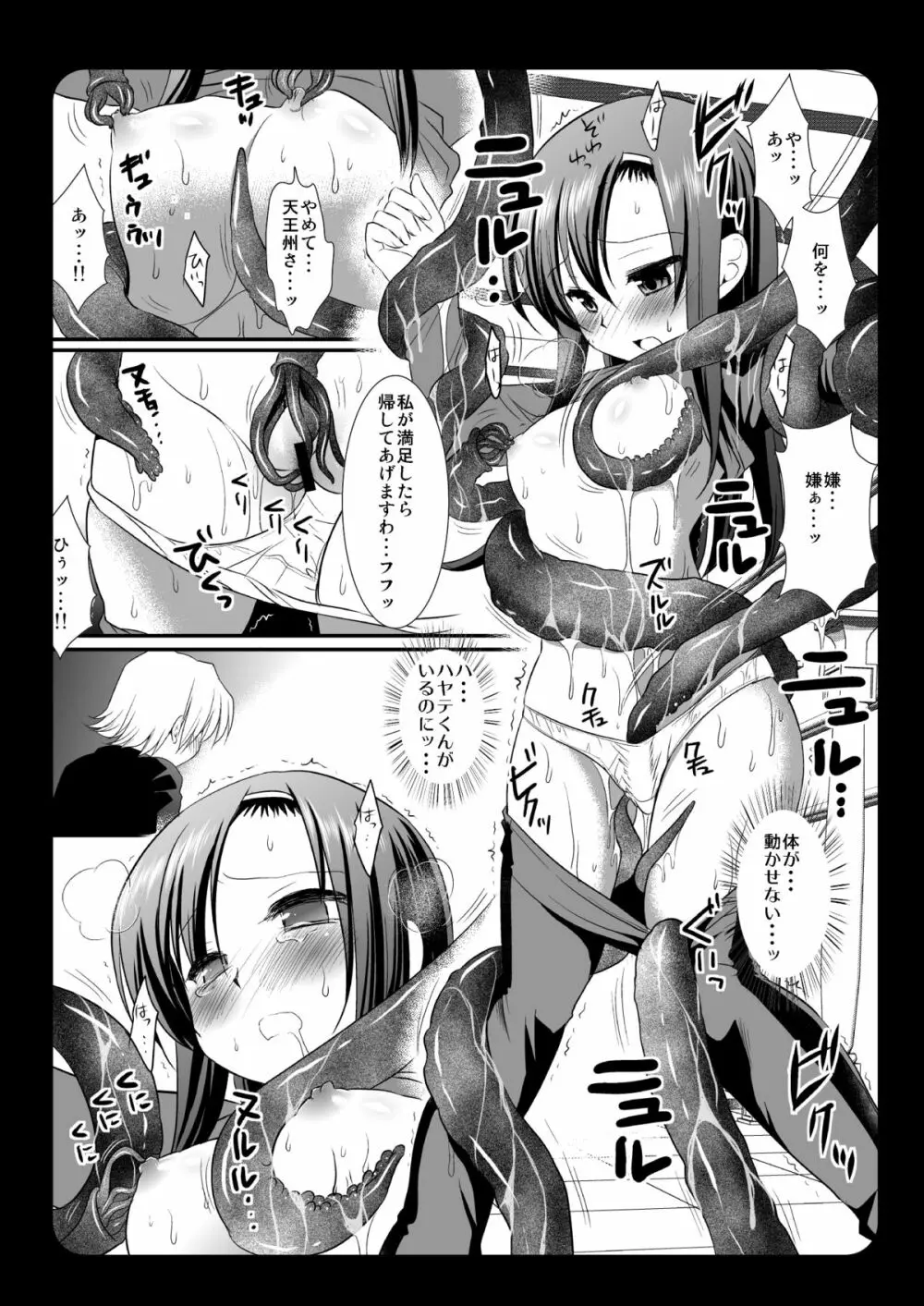 触蟲陵辱ヒナギク・アーたん Page.8