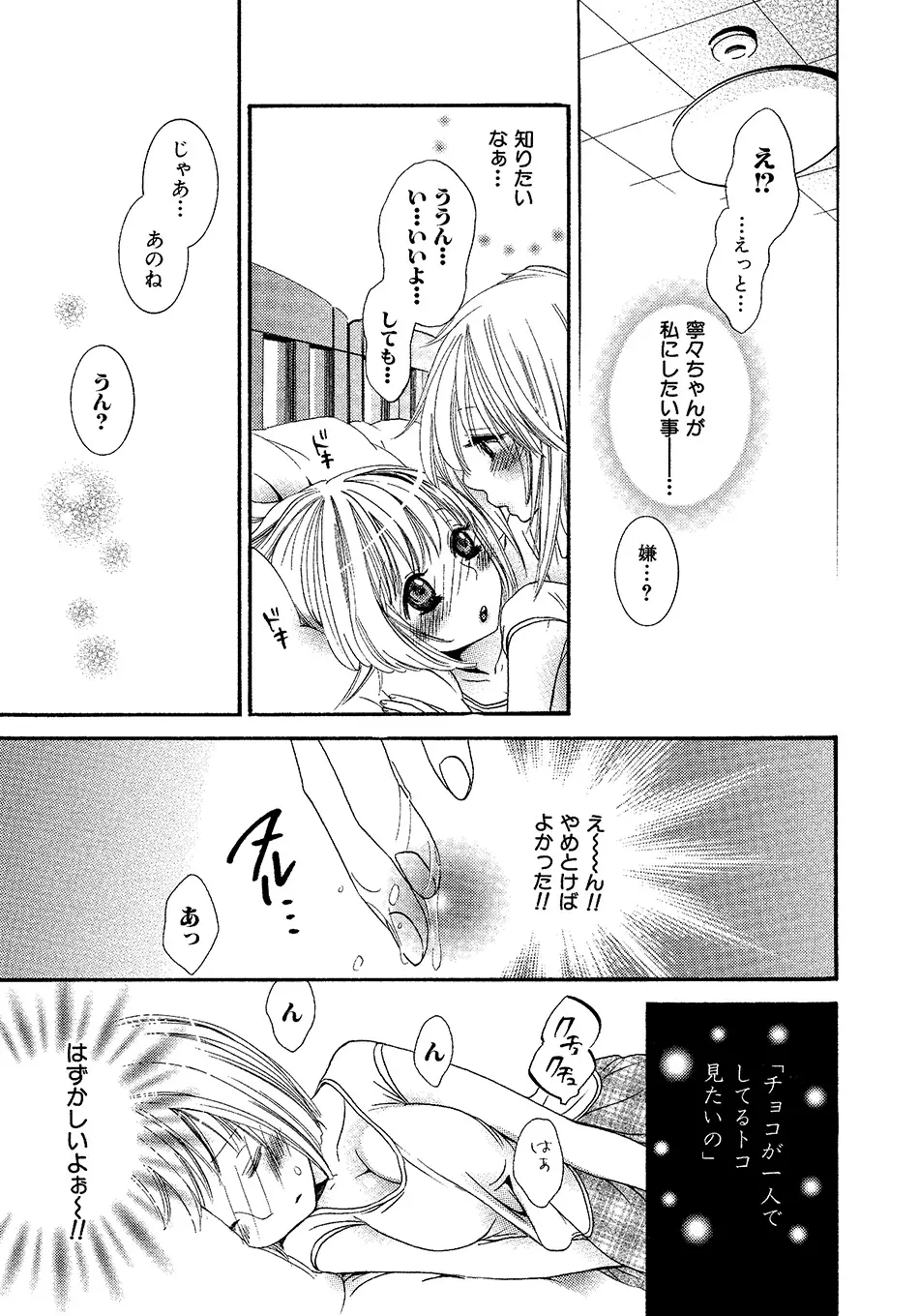 女の子どーしよ!? Page.100
