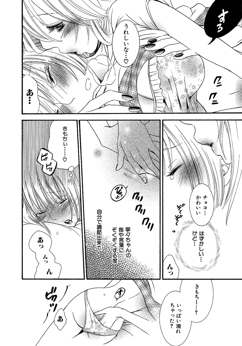 女の子どーしよ!? Page.101