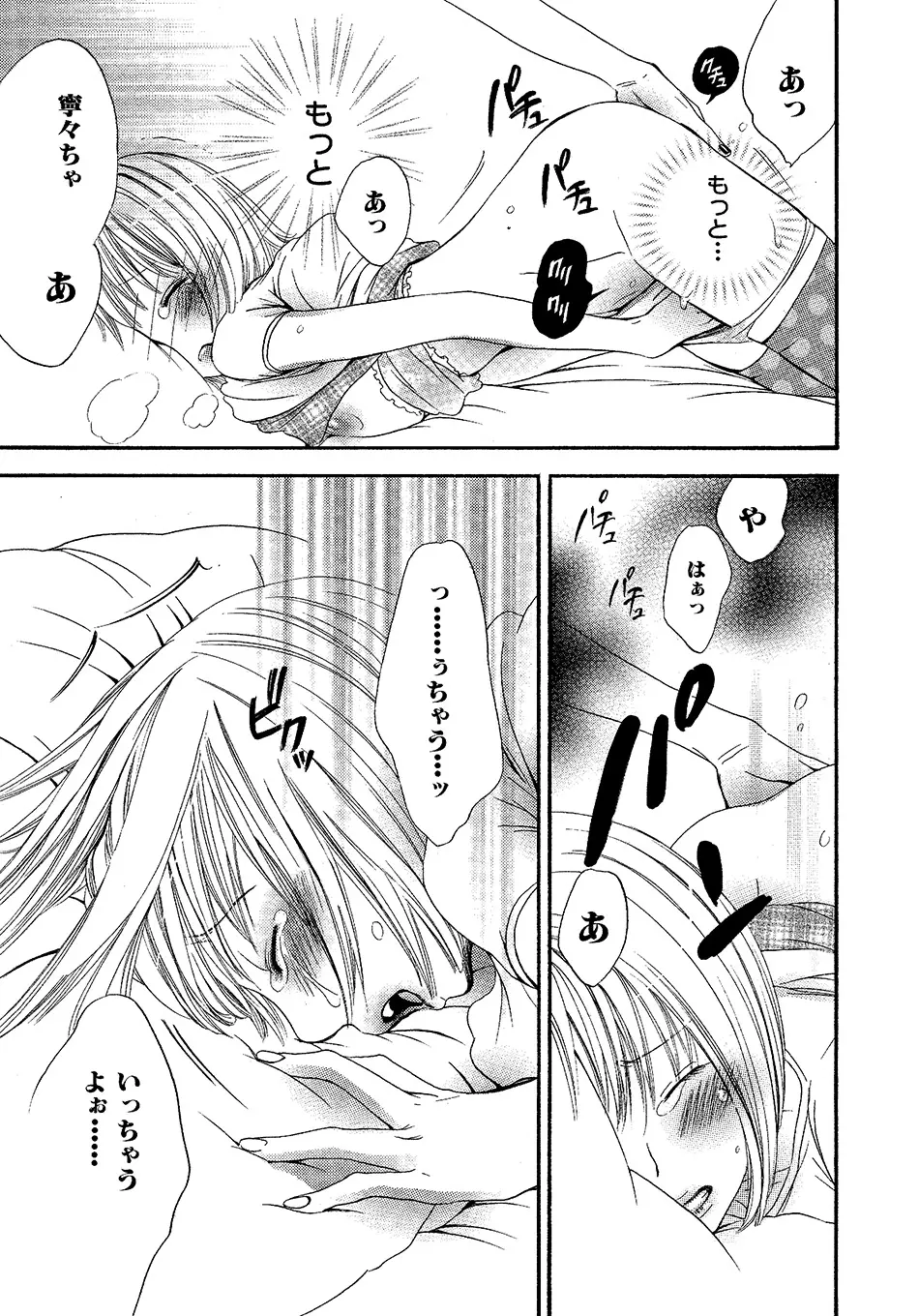 女の子どーしよ!? Page.104
