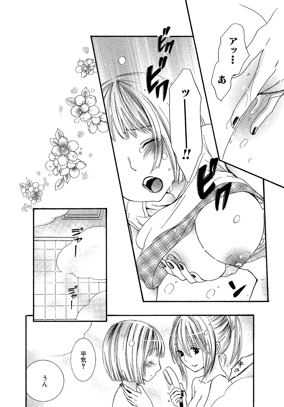 女の子どーしよ!? Page.105