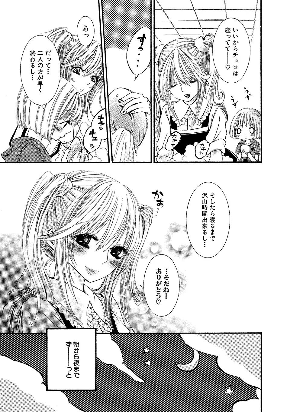 女の子どーしよ！？ Page.110