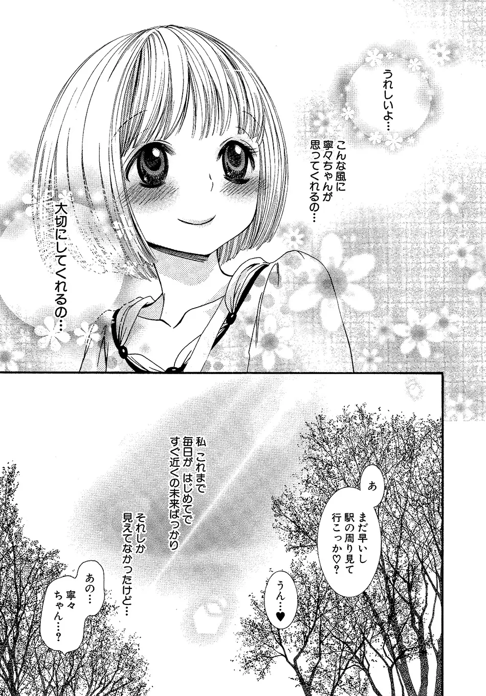 女の子どーしよ！？ Page.112