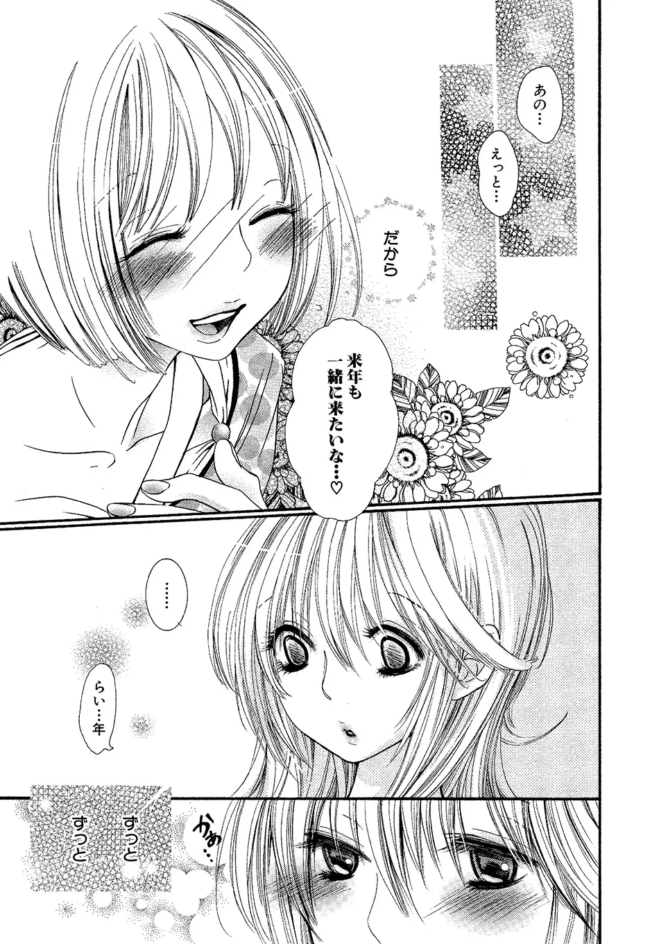 女の子どーしよ!? Page.114