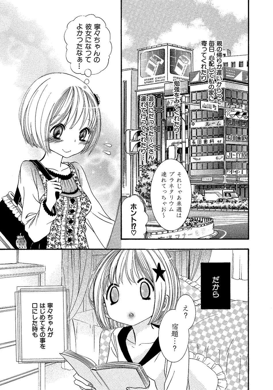 女の子どーしよ！？ Page.12