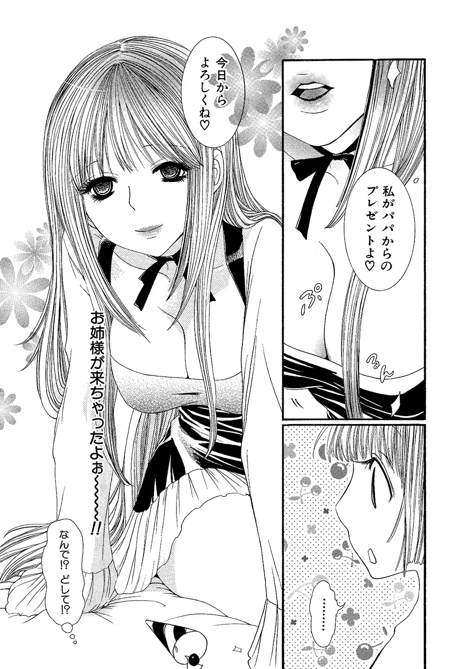 女の子どーしよ!? Page.122