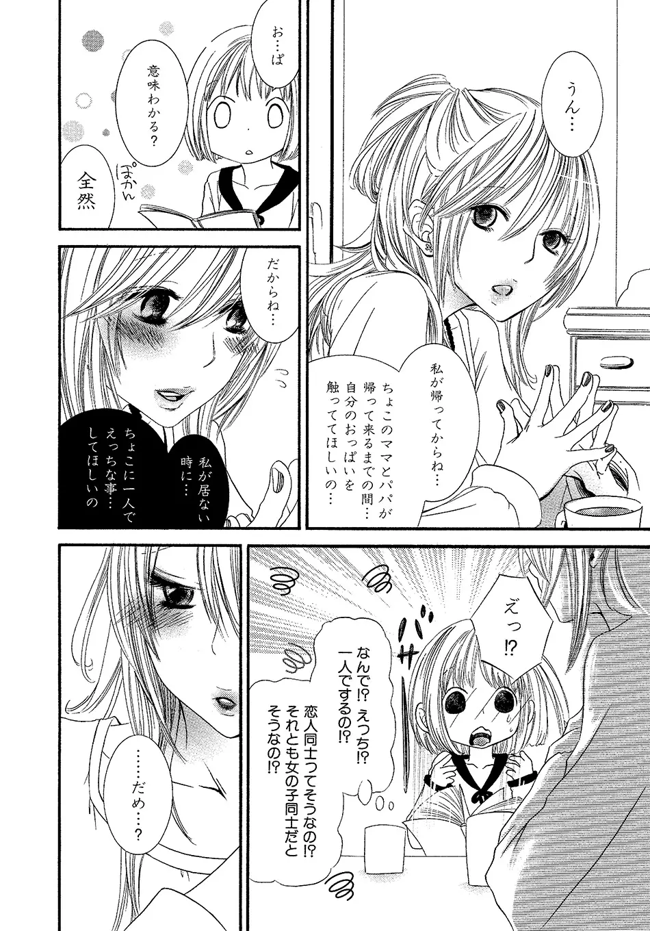 女の子どーしよ!? Page.13