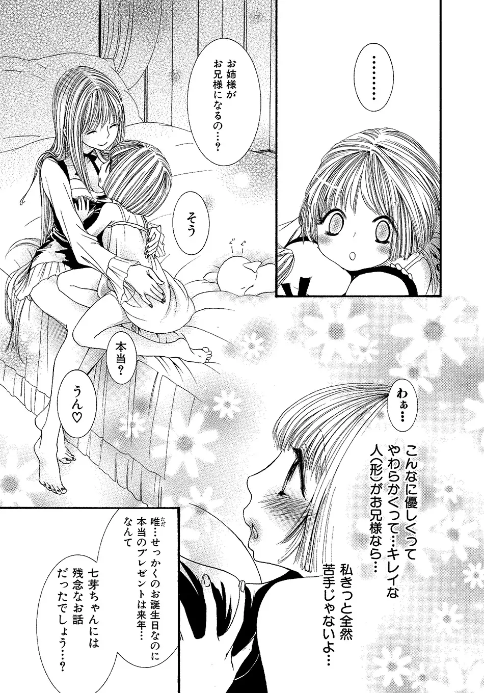 女の子どーしよ!? Page.132