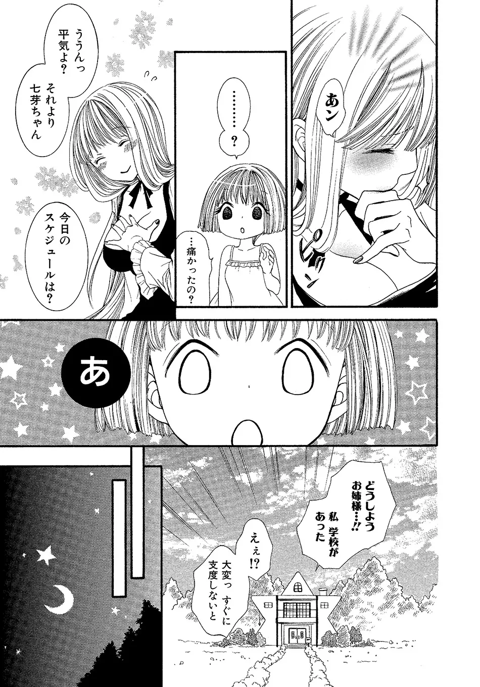 女の子どーしよ！？ Page.134