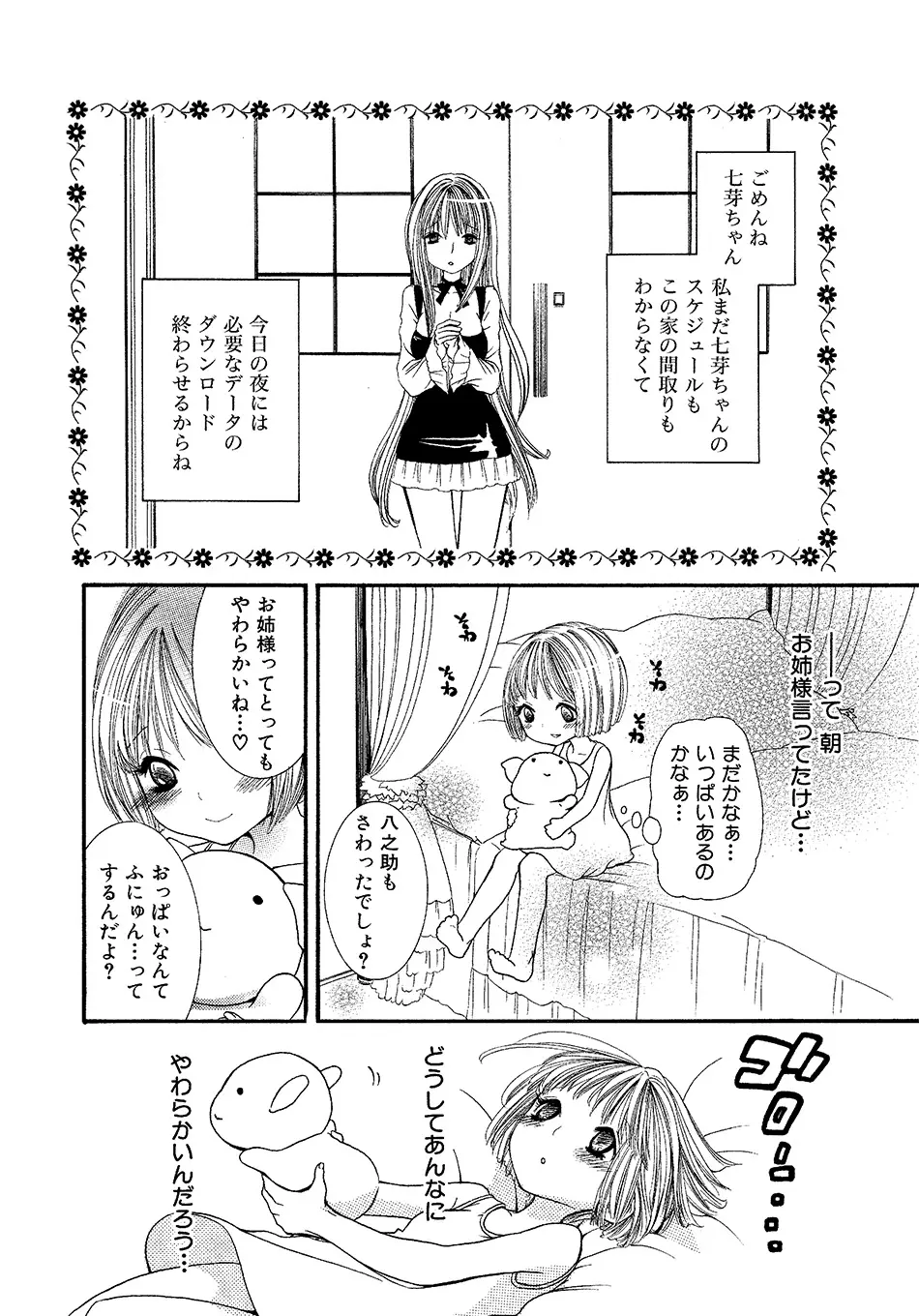 女の子どーしよ!? Page.135