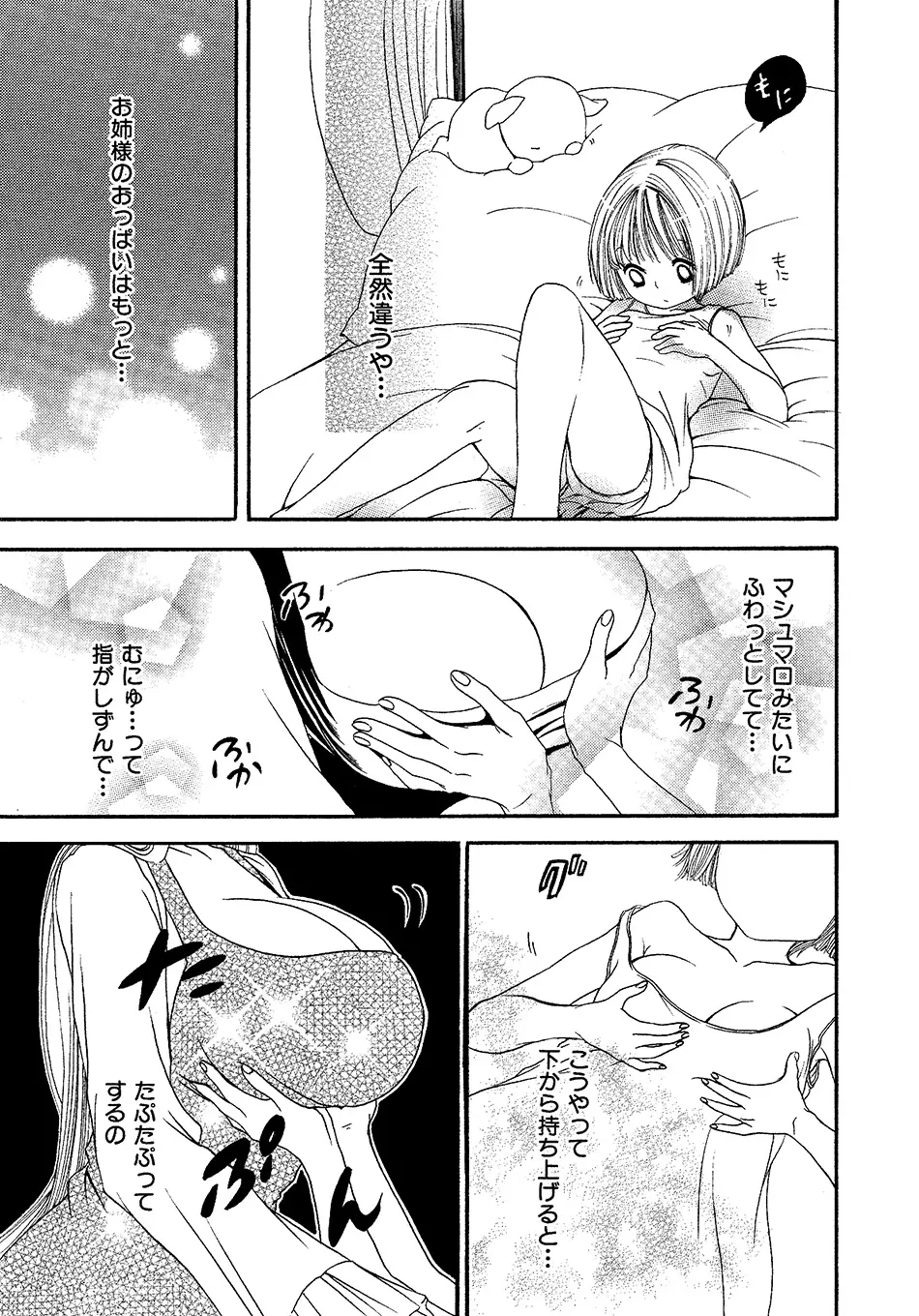 女の子どーしよ!? Page.136