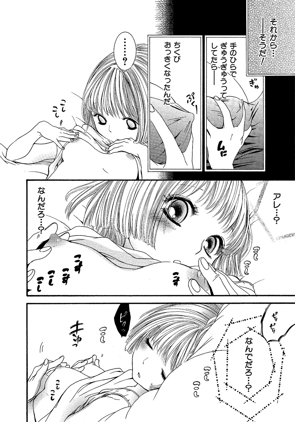 女の子どーしよ!? Page.137