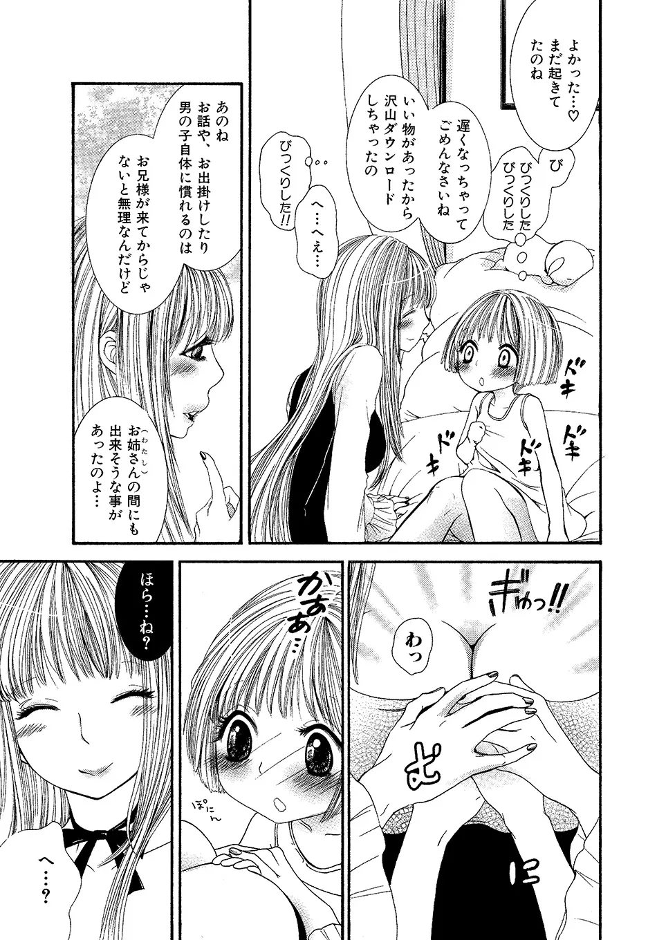 女の子どーしよ!? Page.140