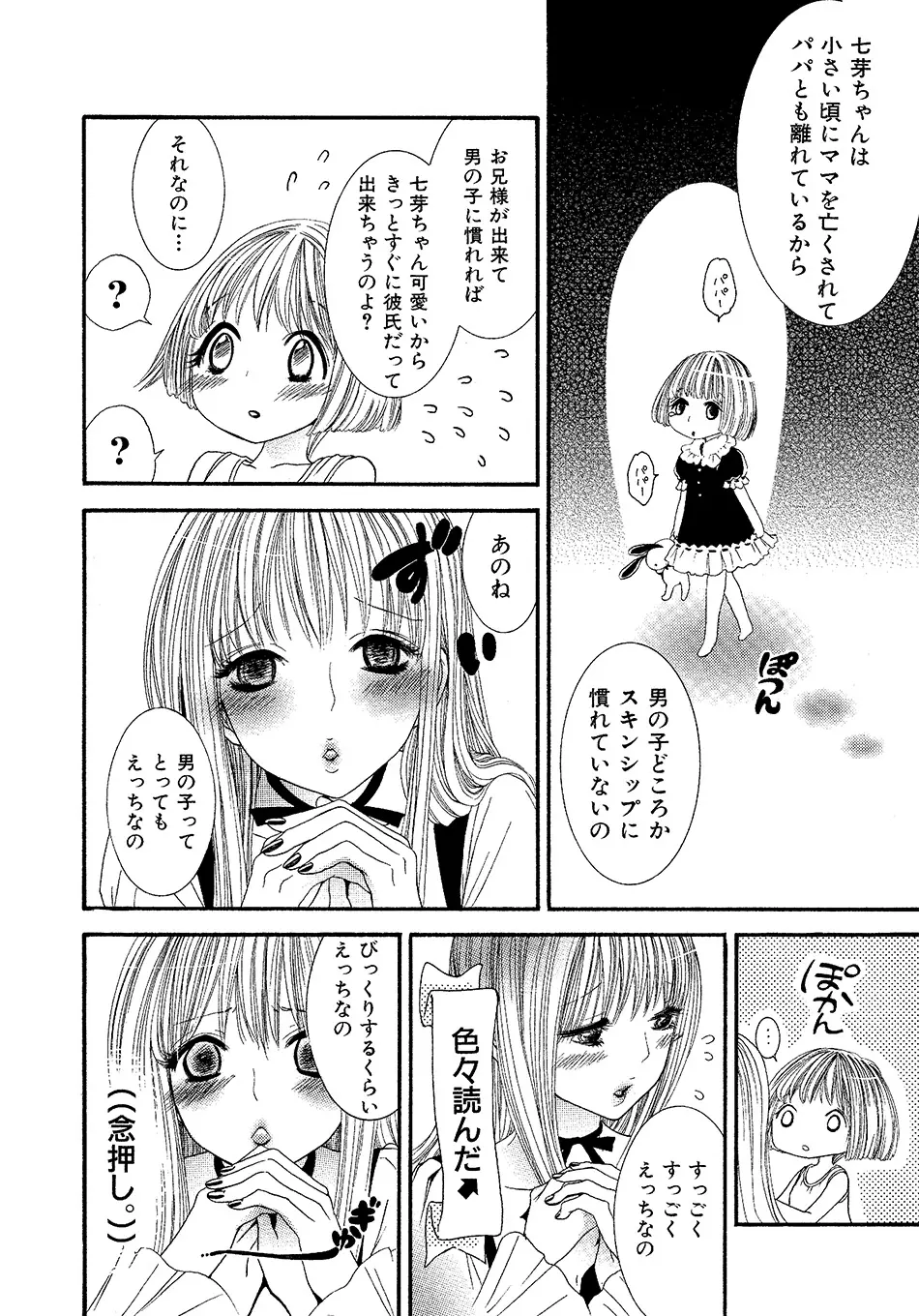 女の子どーしよ!? Page.141