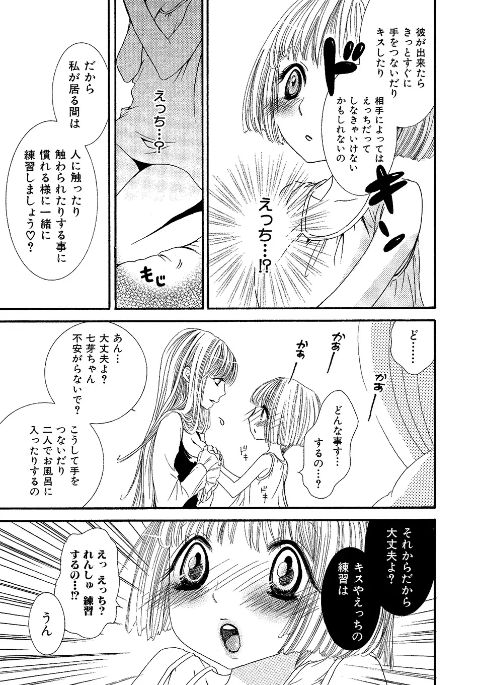 女の子どーしよ！？ Page.142