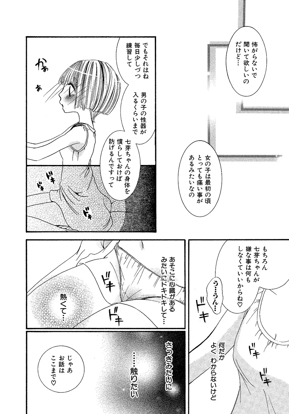 女の子どーしよ!? Page.143