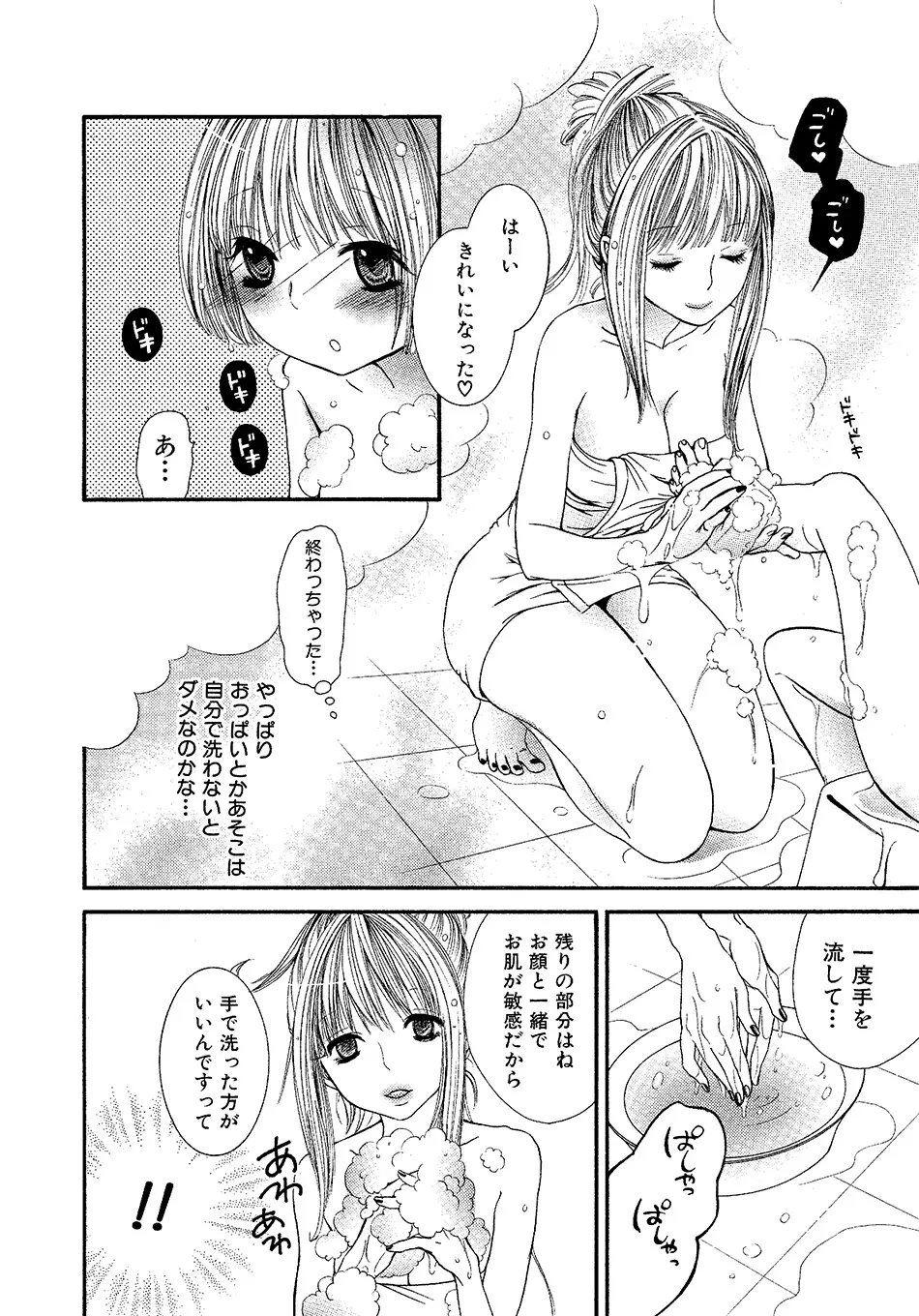 女の子どーしよ！？ Page.145