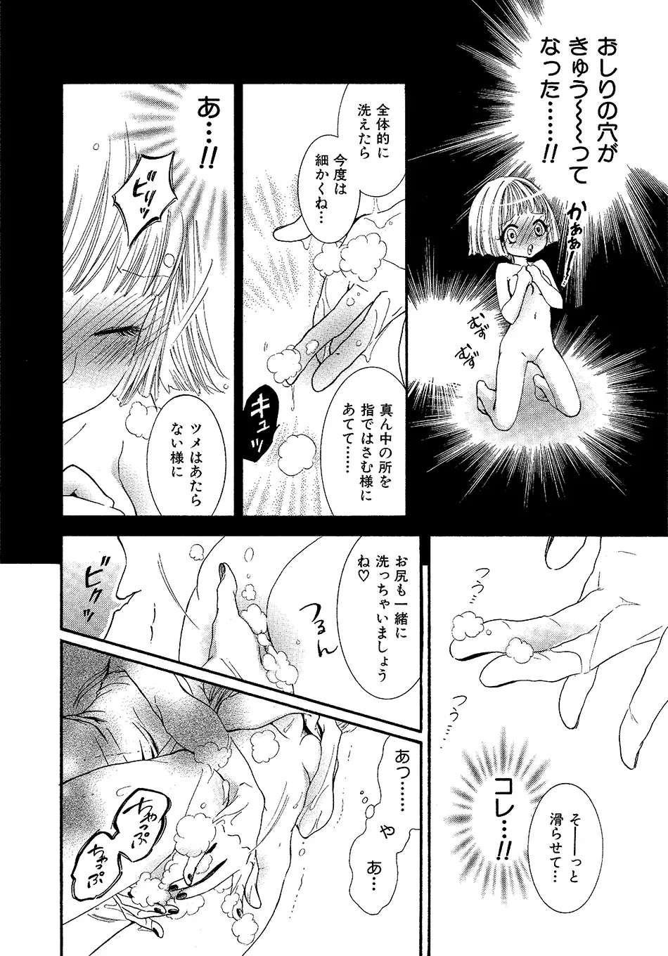 女の子どーしよ!? Page.149