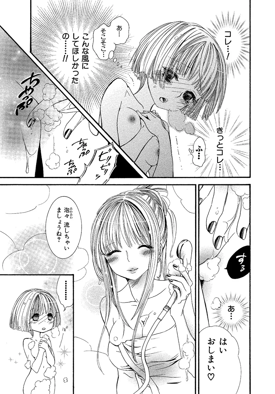 女の子どーしよ！？ Page.150