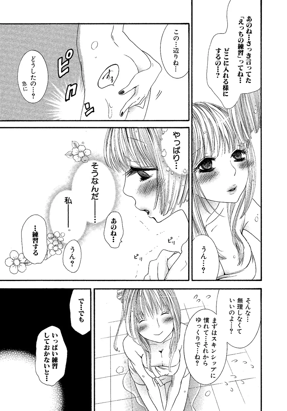 女の子どーしよ!? Page.152
