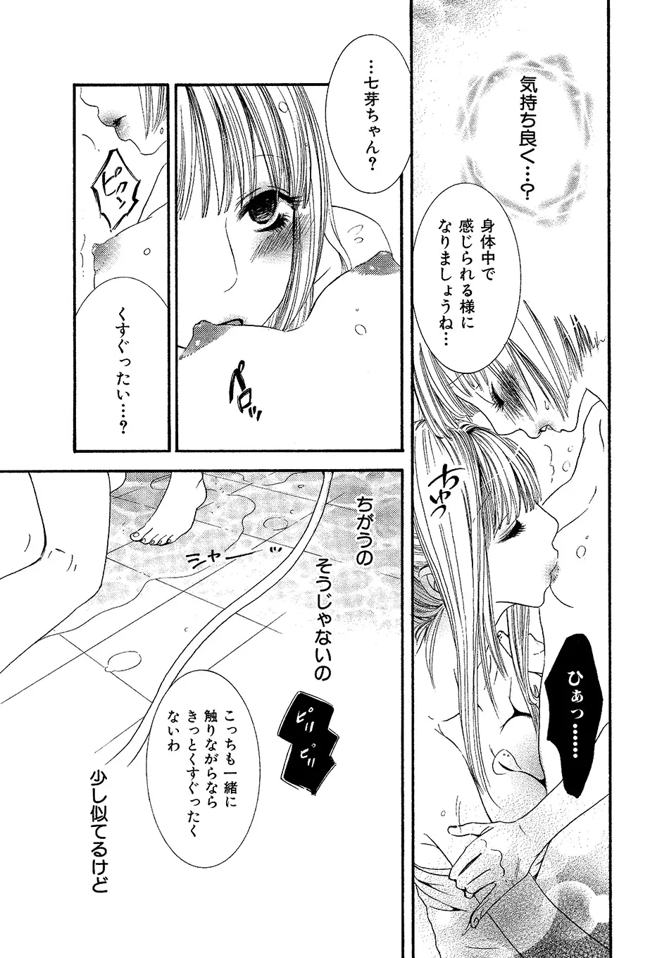 女の子どーしよ！？ Page.154