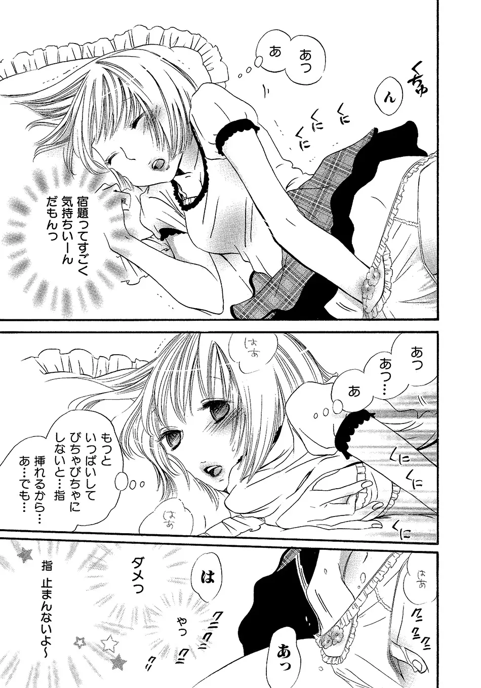 女の子どーしよ!? Page.16