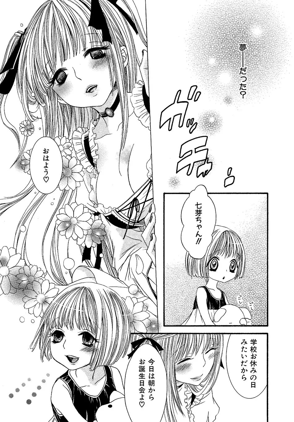 女の子どーしよ!? Page.166
