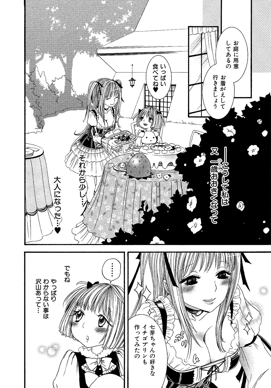 女の子どーしよ!? Page.167