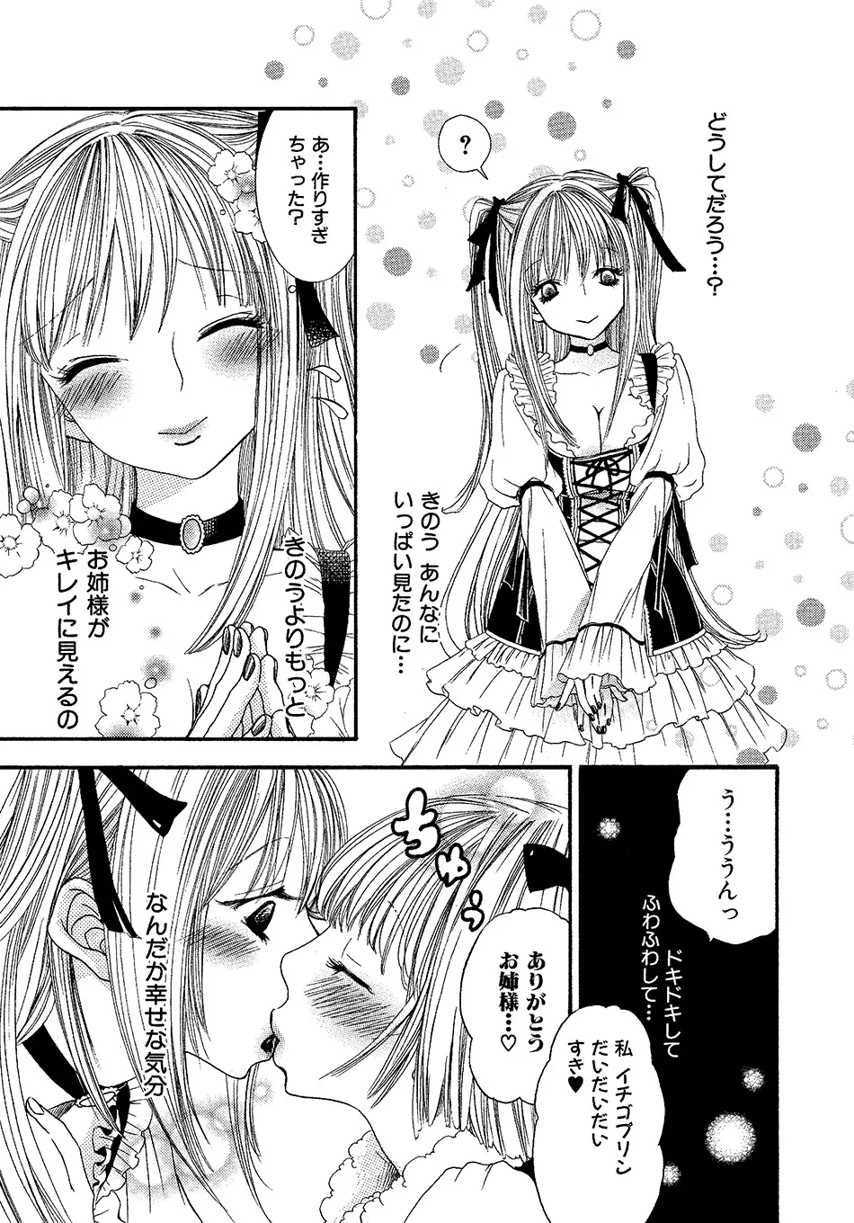 女の子どーしよ!? Page.168