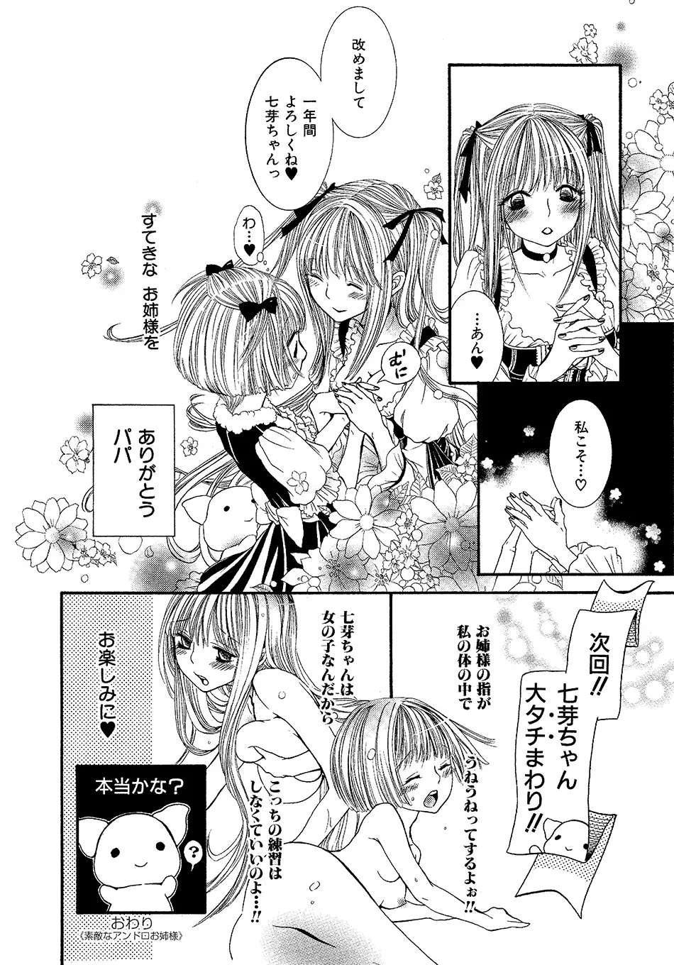 女の子どーしよ!? Page.169