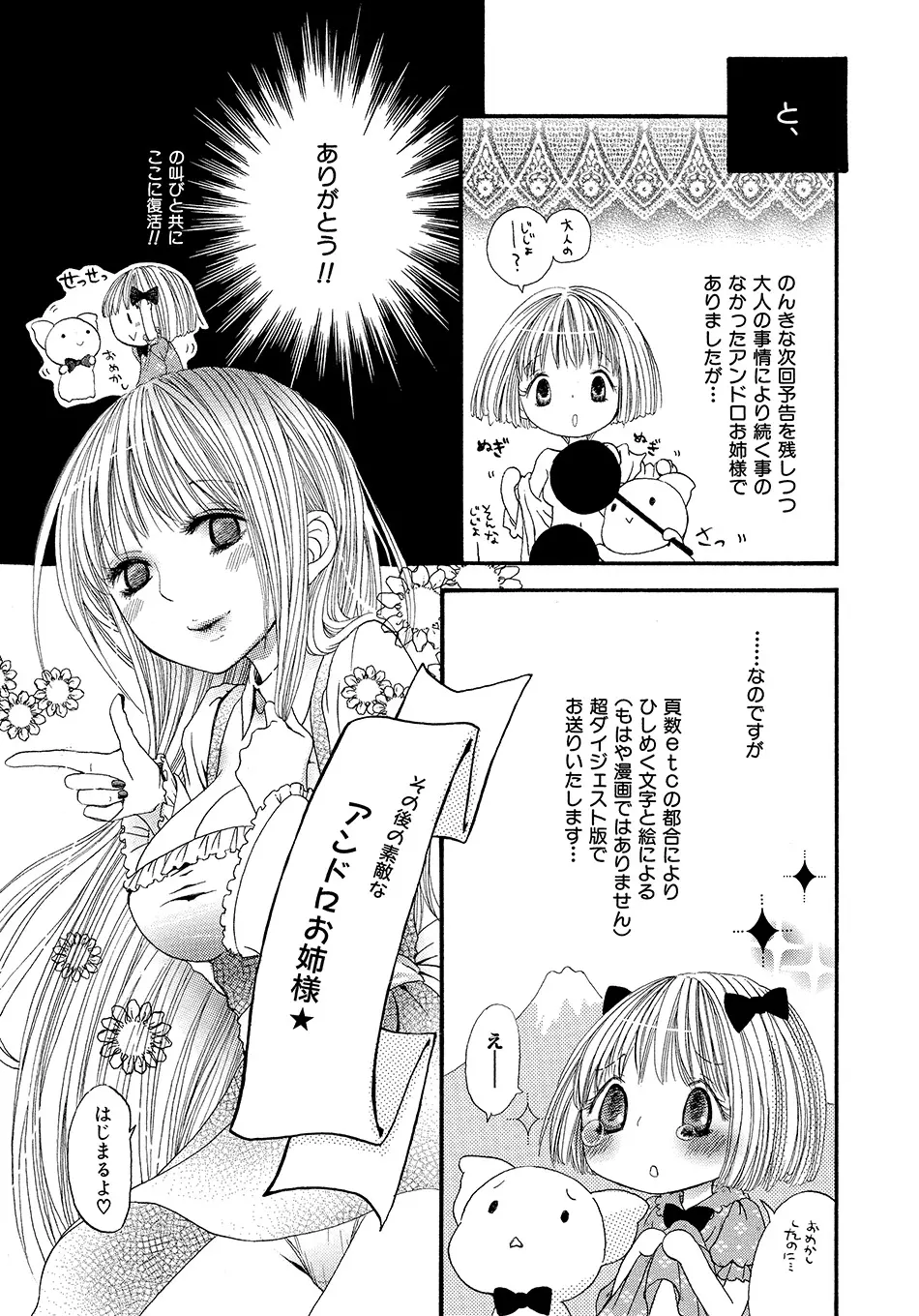 女の子どーしよ!? Page.170