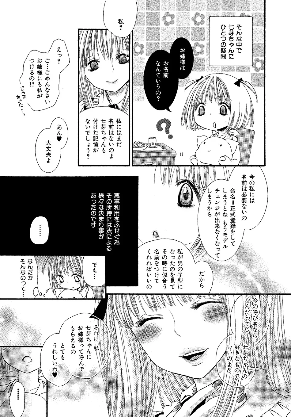 女の子どーしよ！？ Page.172