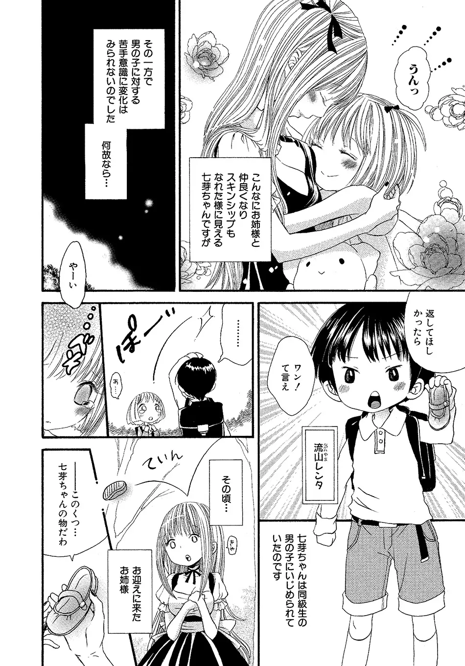 女の子どーしよ!? Page.173