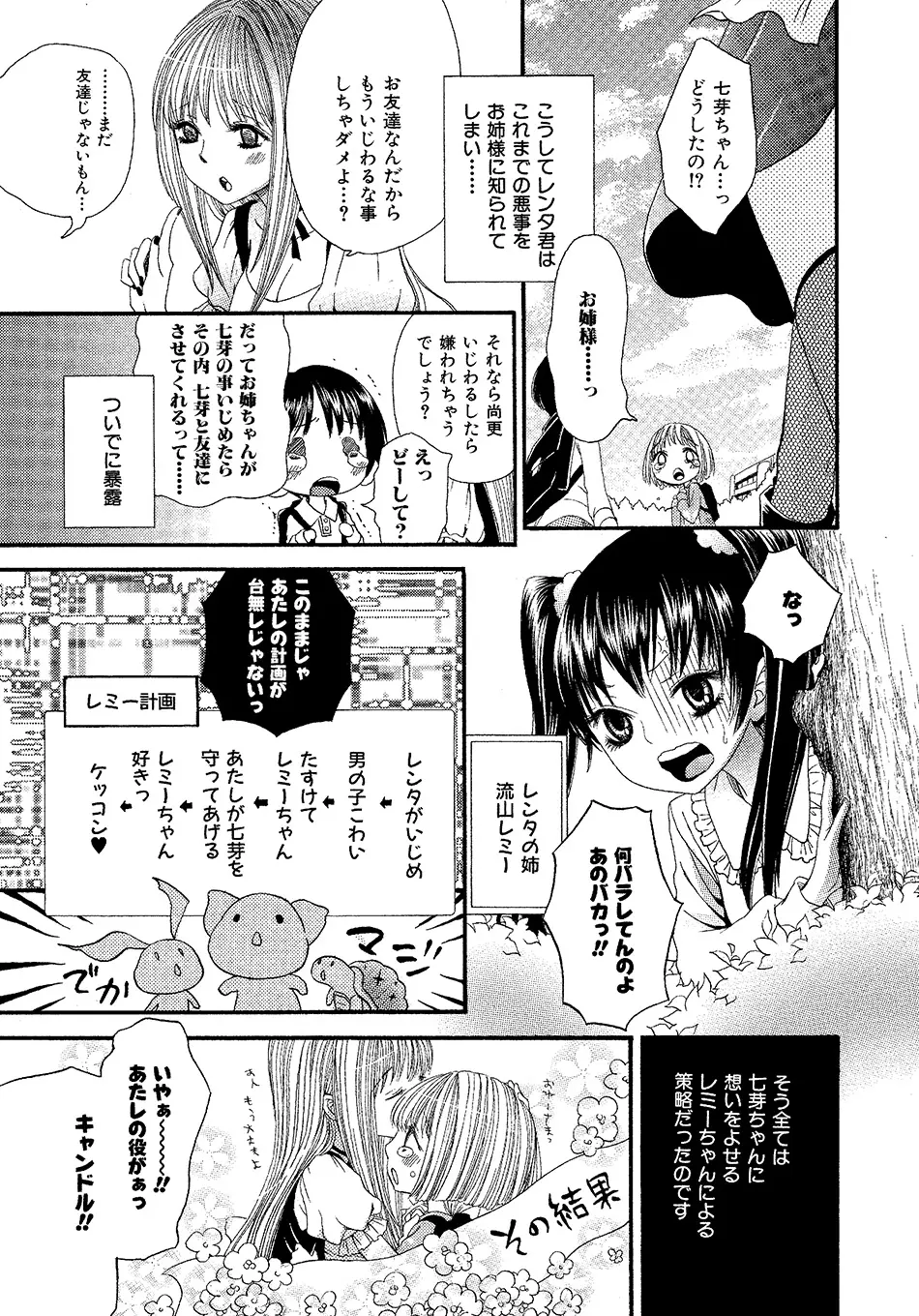 女の子どーしよ!? Page.174