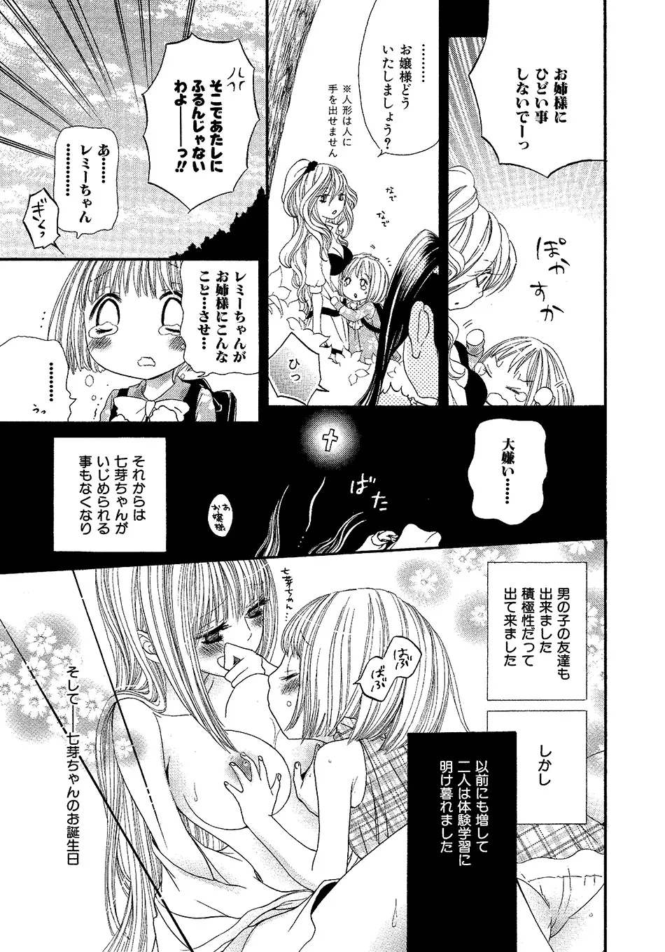 女の子どーしよ！？ Page.176