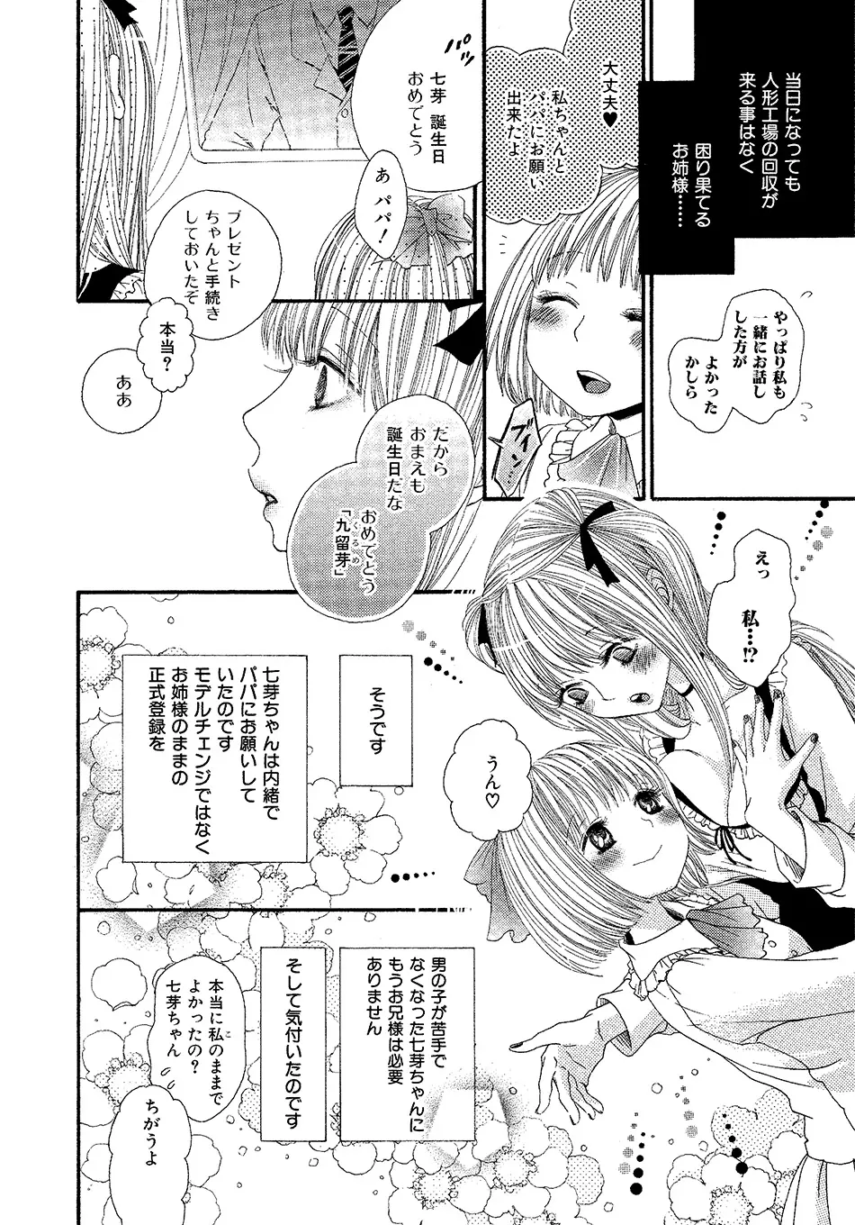 女の子どーしよ!? Page.177