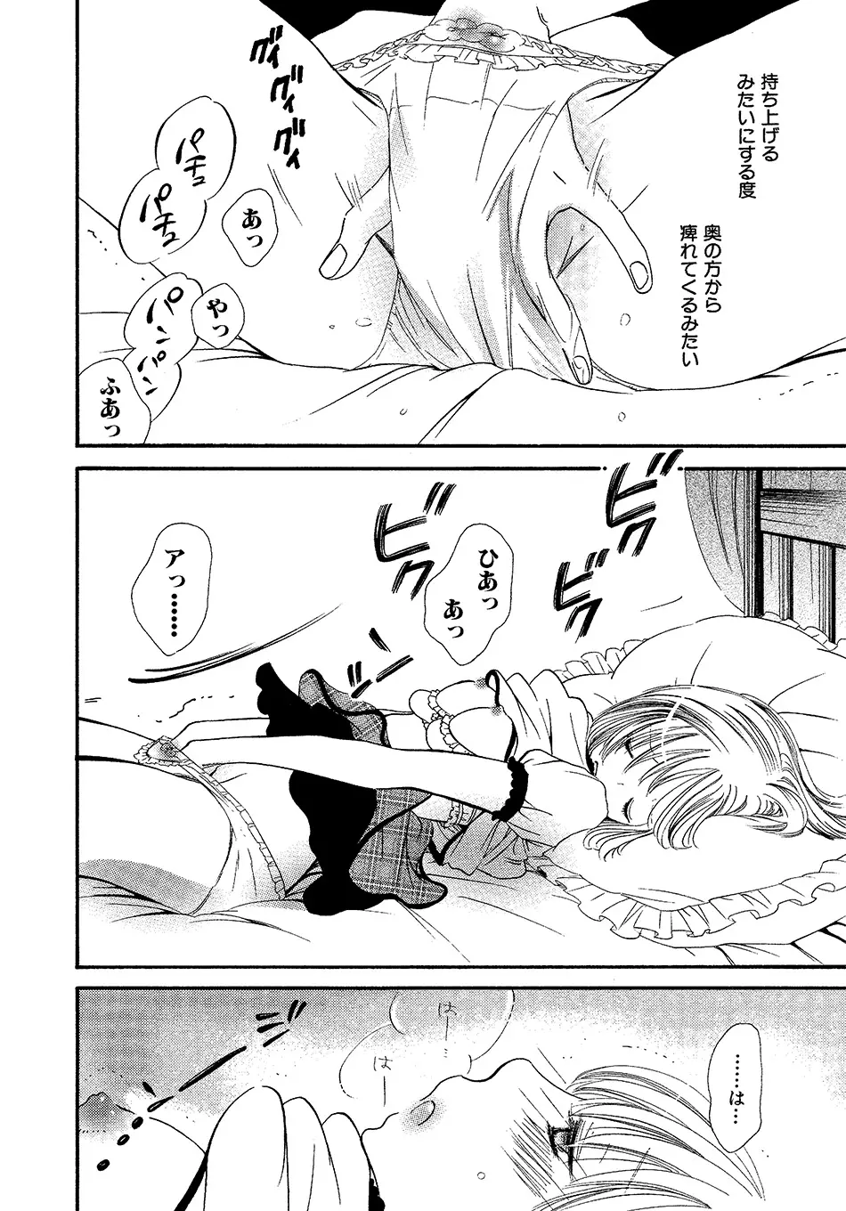 女の子どーしよ！？ Page.19