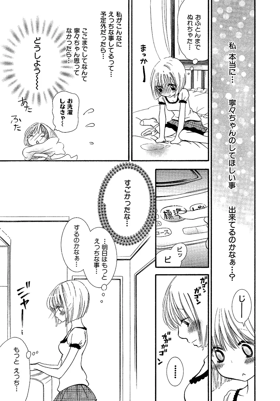 女の子どーしよ!? Page.20