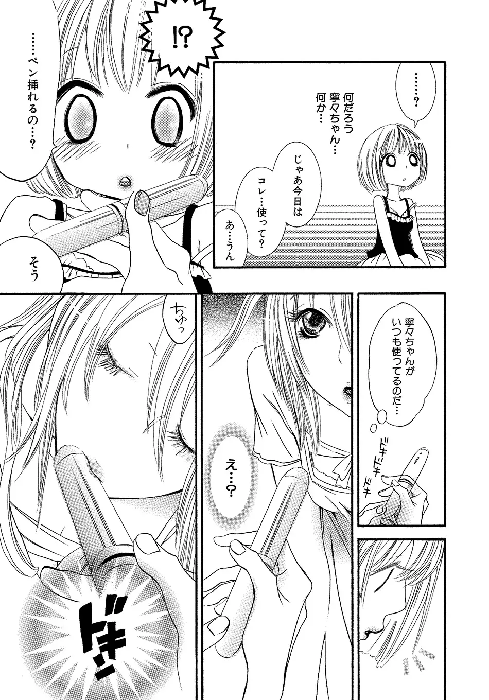 女の子どーしよ!? Page.24
