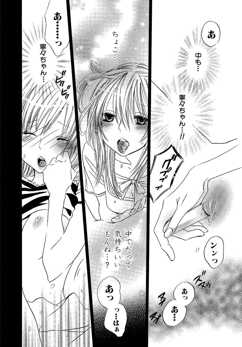 女の子どーしよ!? Page.29