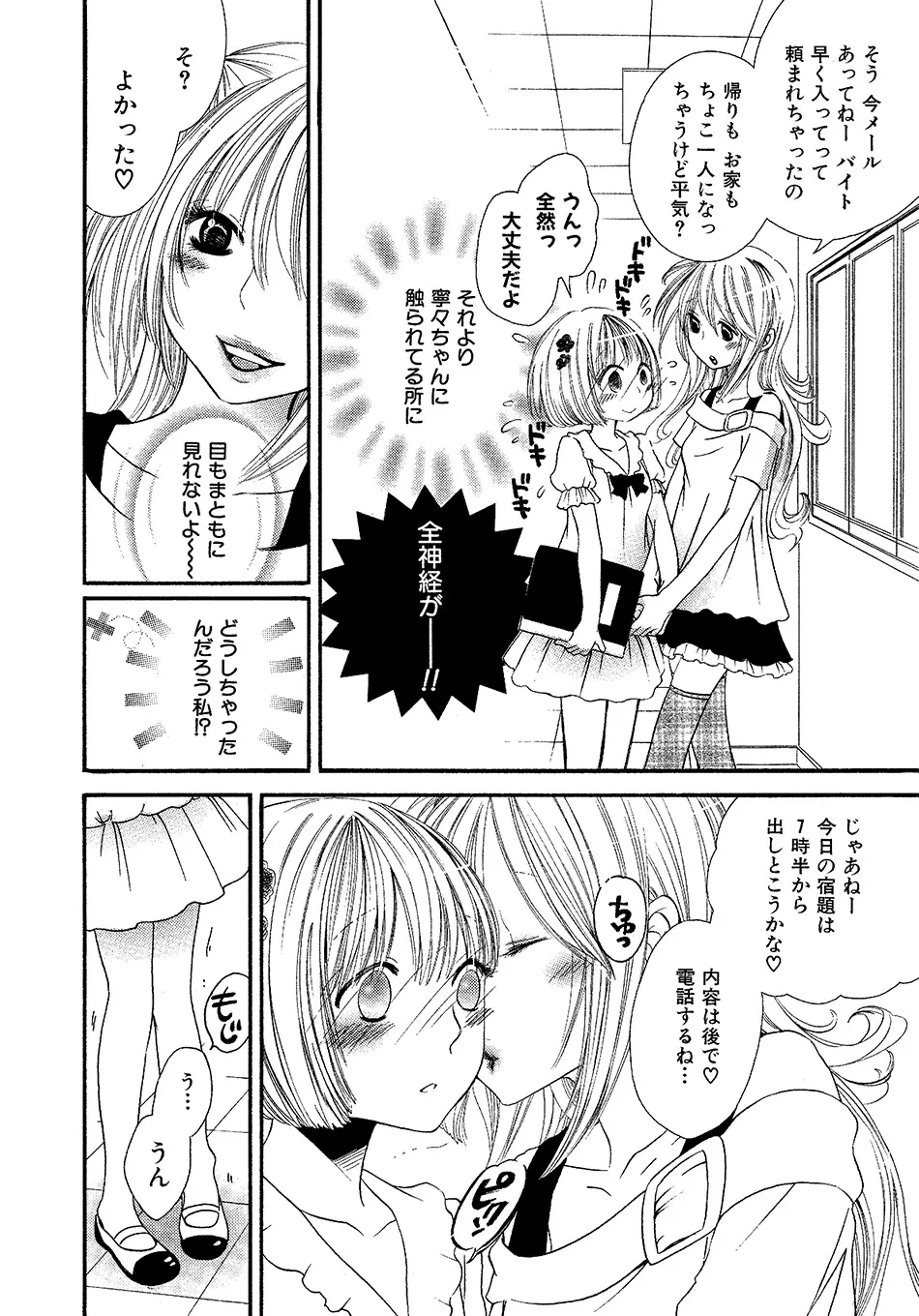 女の子どーしよ!? Page.31