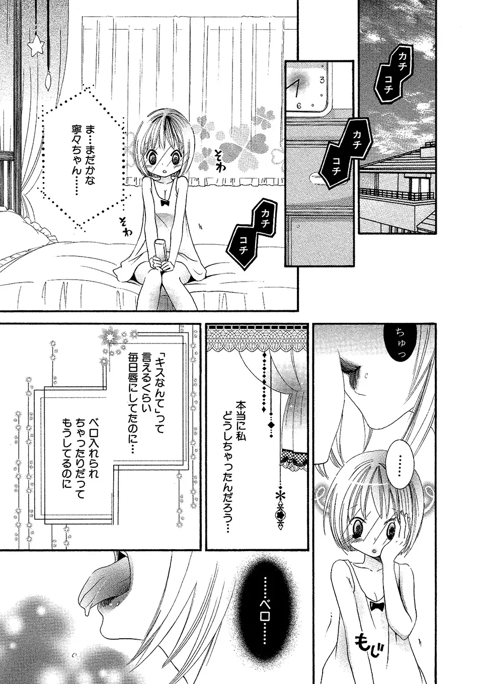 女の子どーしよ!? Page.32