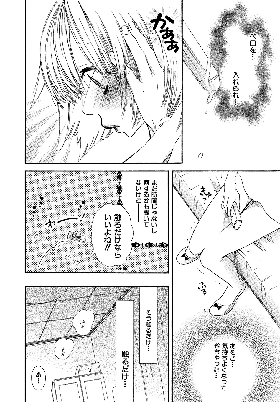 女の子どーしよ！？ Page.33