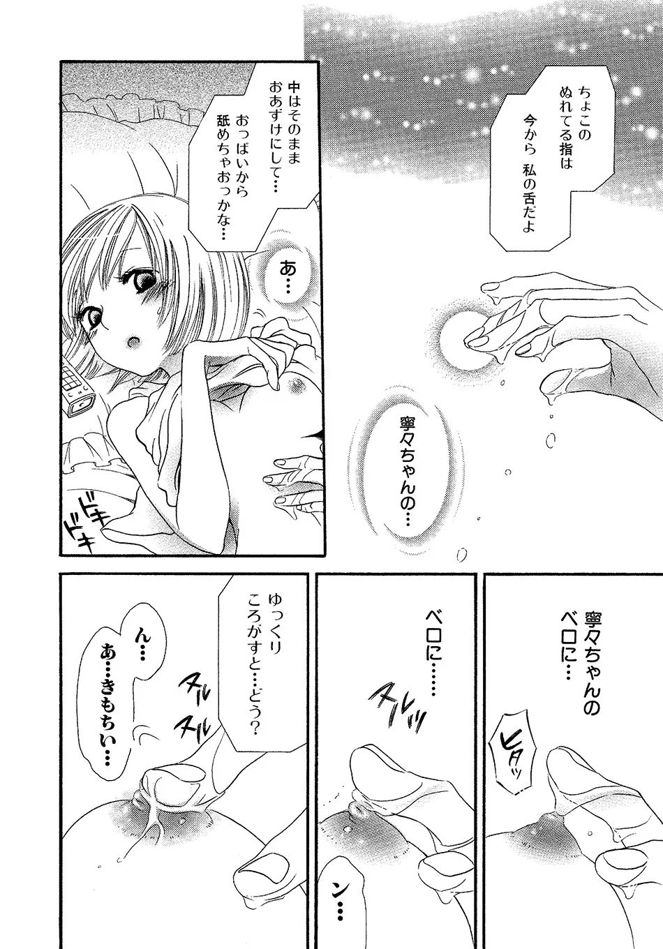 女の子どーしよ！？ Page.37