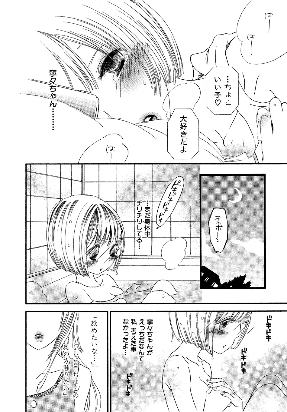 女の子どーしよ!? Page.43