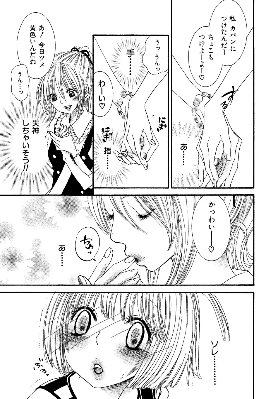 女の子どーしよ!? Page.46