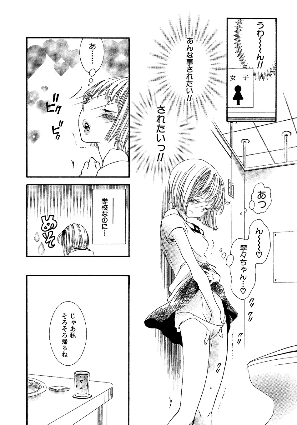 女の子どーしよ!? Page.47