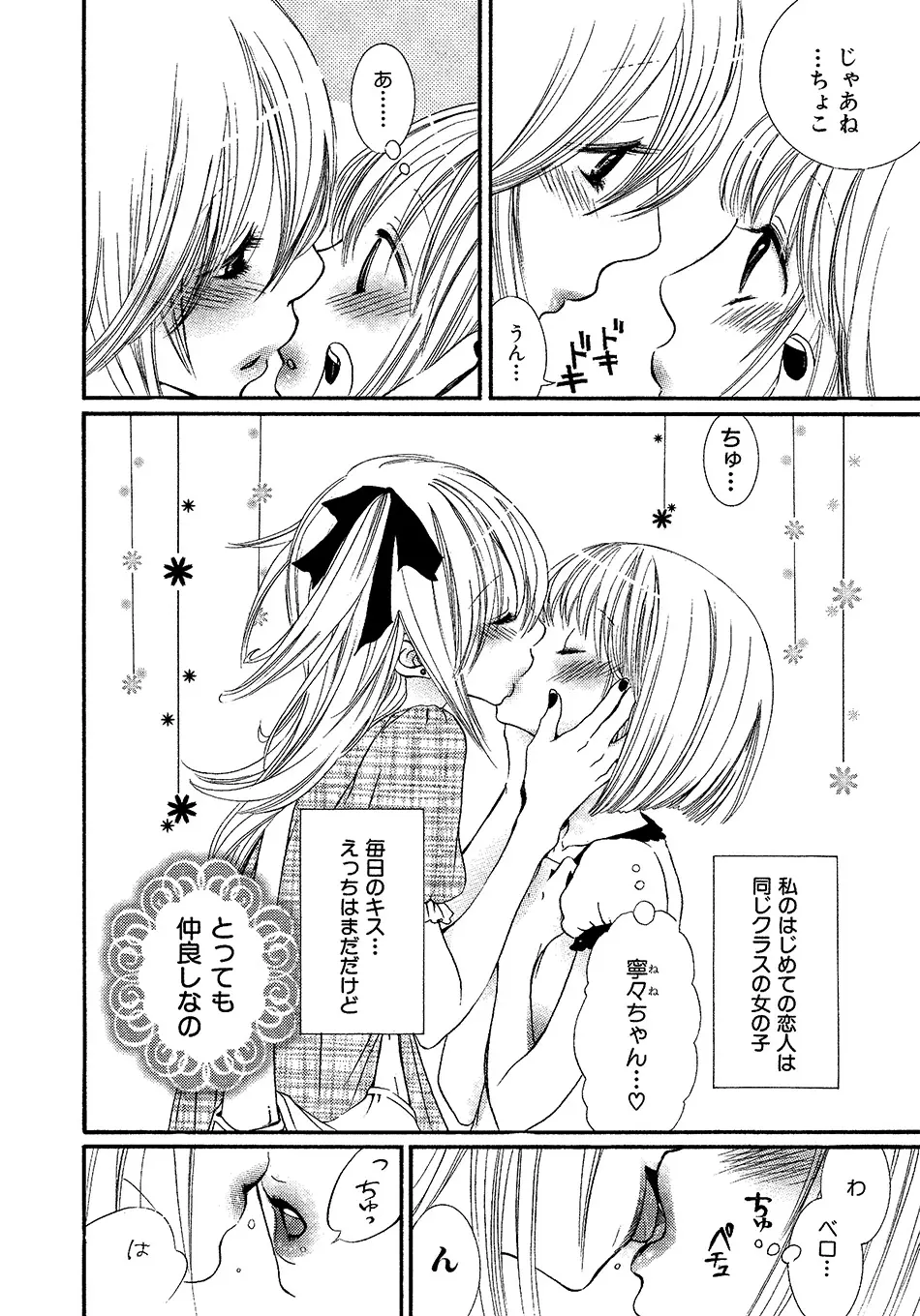 女の子どーしよ!? Page.5